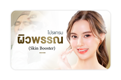 skin booster