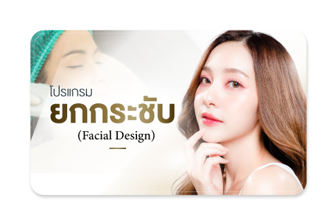 facial design service