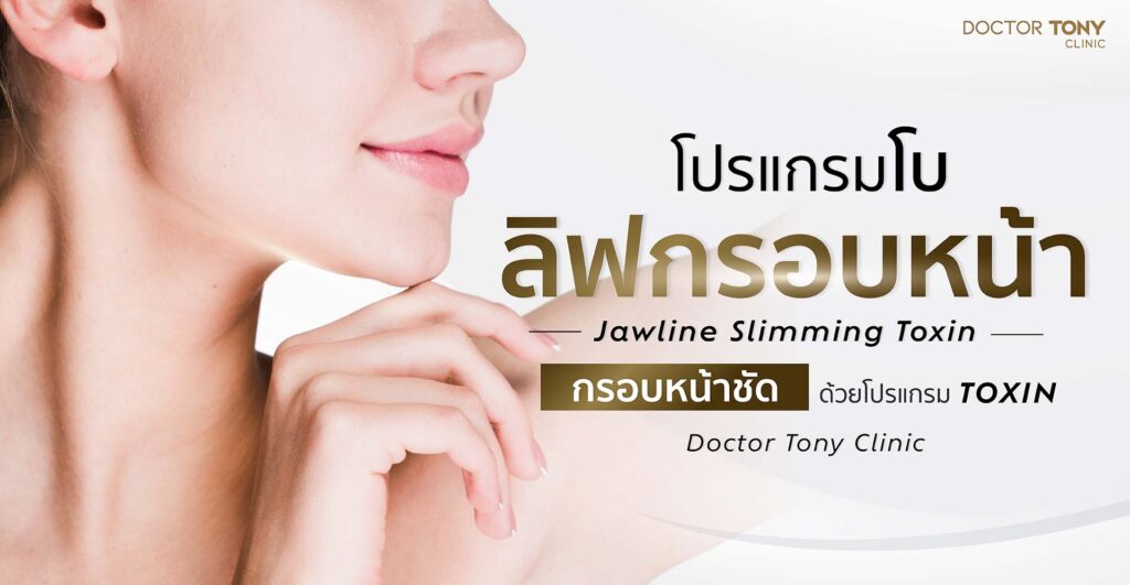 โบท็อกลิฟกรอบหน้า