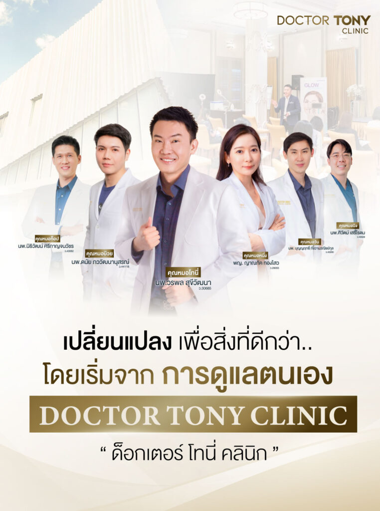 Doctor Tony Clinic