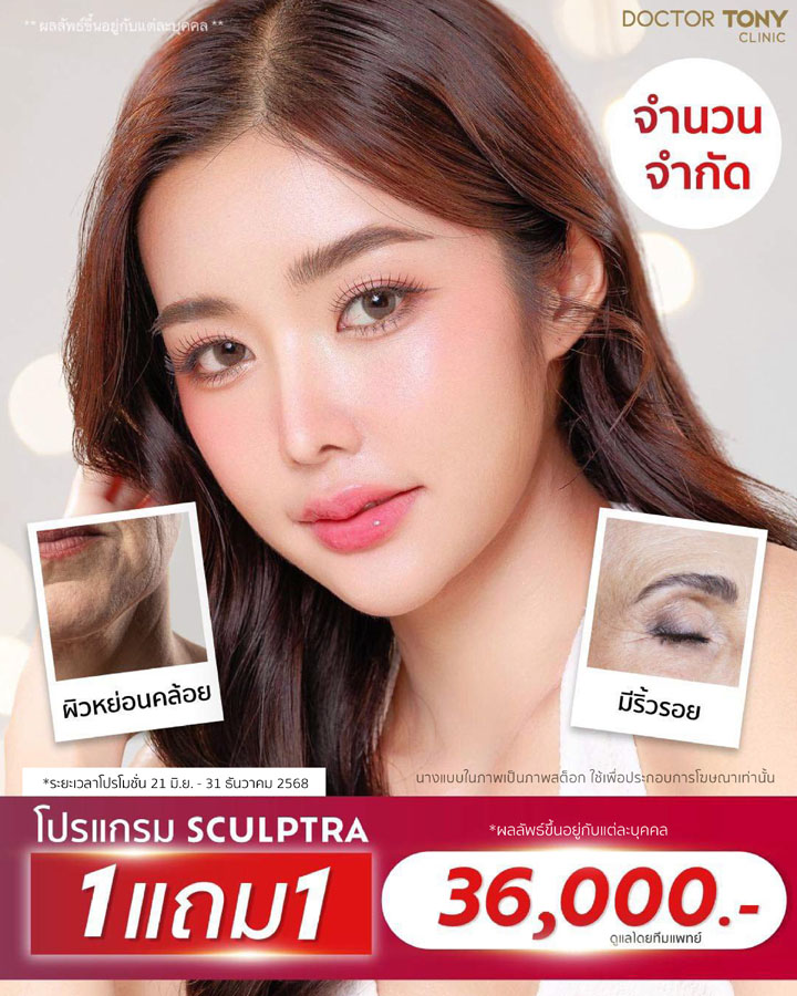 sculptra ราคา